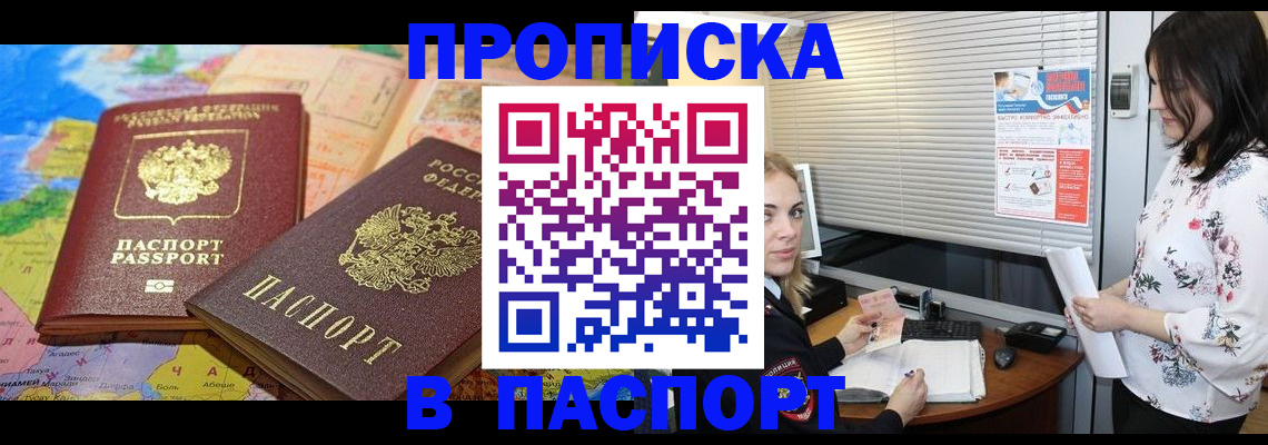 прописка паспорт в Выборге